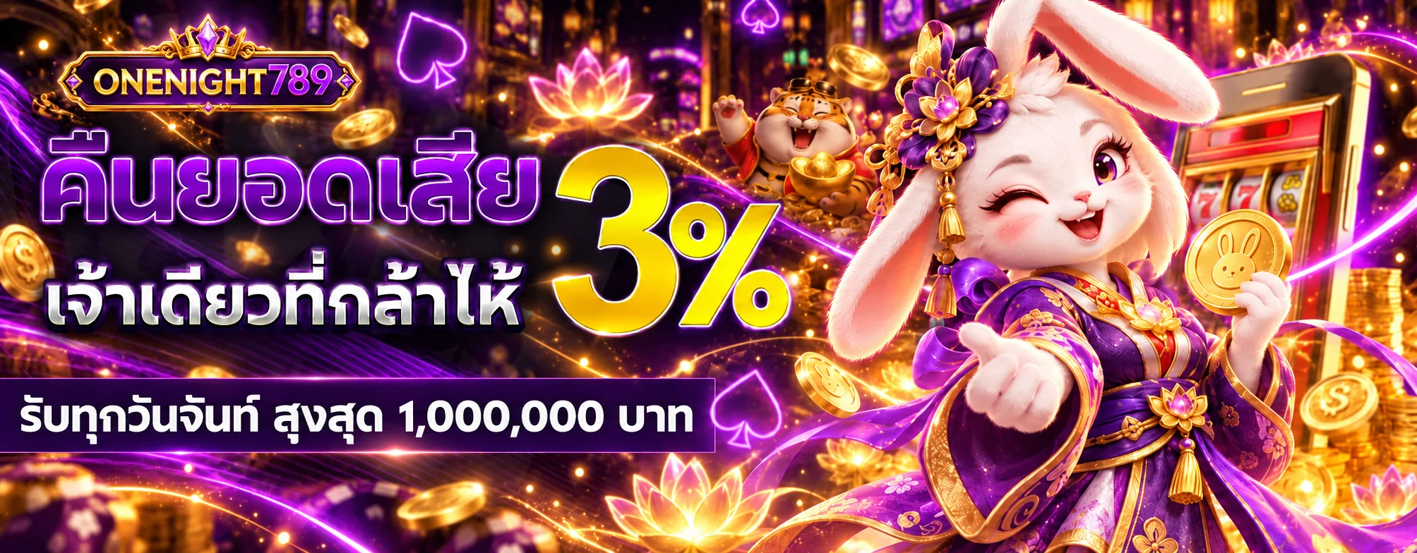ONENIGHT789 โปรโมชั่นคืนยอดเสียในธีมม่วงทอง