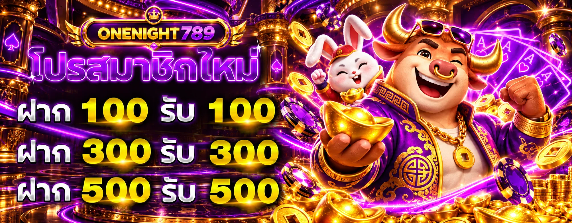 ONENIGHT789 โปรโมชั่นสมาชิกใหม่โทนม่วงทอง