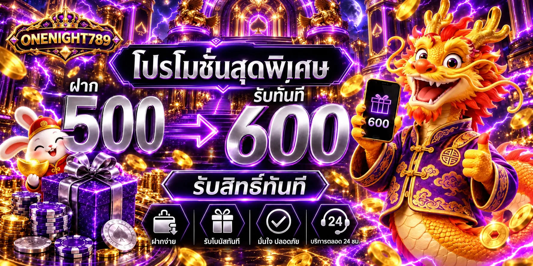 โปรโมชั่น onenight789